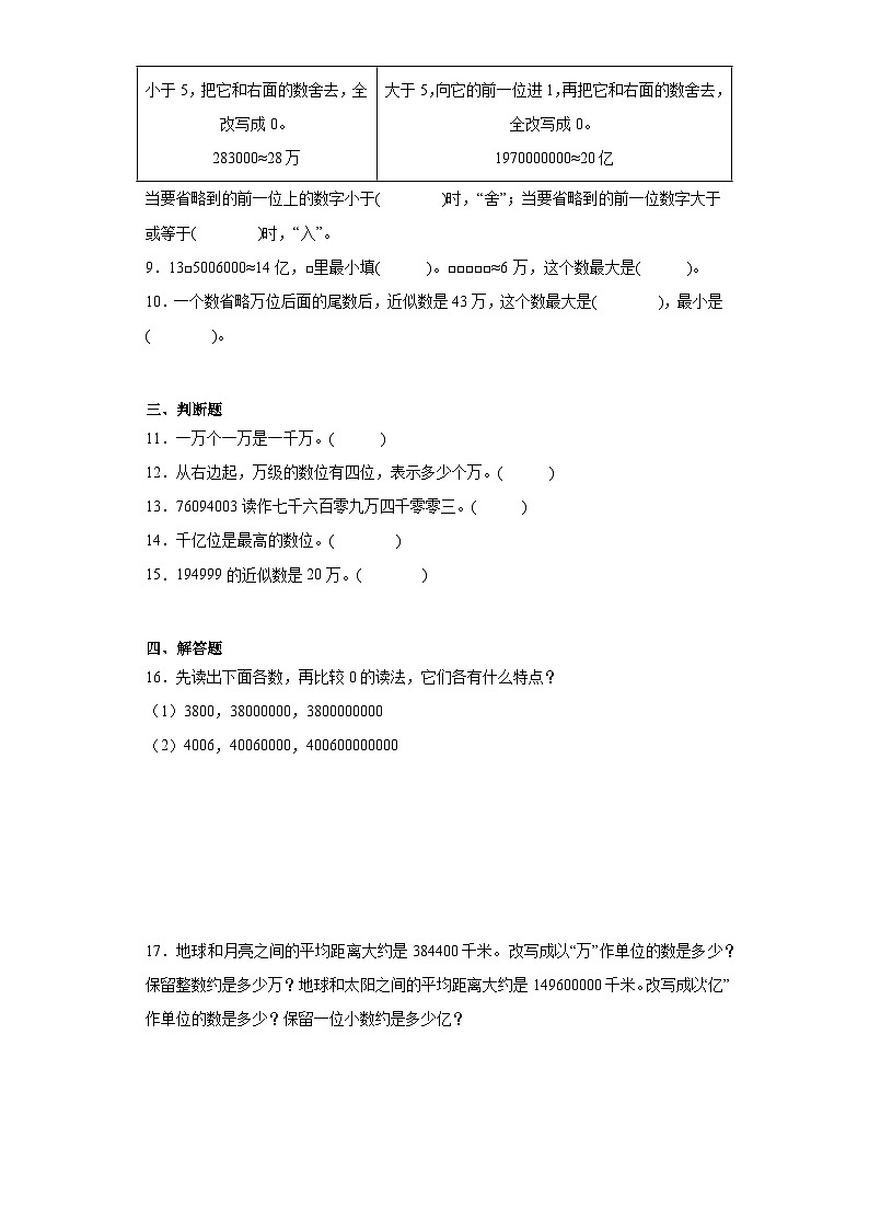第二单元认识多位数常考易错检测卷-数学四年级下册苏教版第2页
