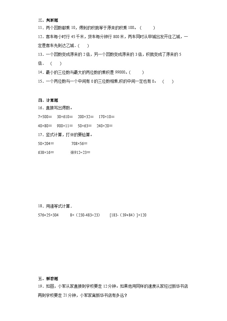 第三单元三位数乘两位数常考易错检测卷-数学四年级下册苏教版第2页