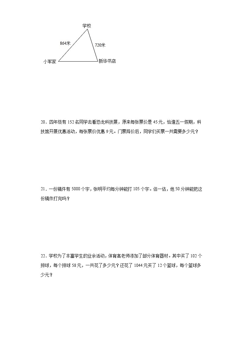 第三单元三位数乘两位数常考易错检测卷-数学四年级下册苏教版第3页