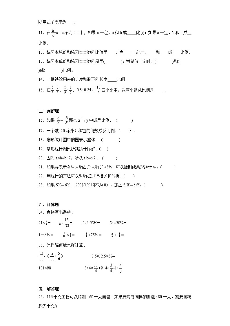 第三四单元月考综合测试（试题）2023-2024学年六年级下册数学常考易错题（西师大版）第2页