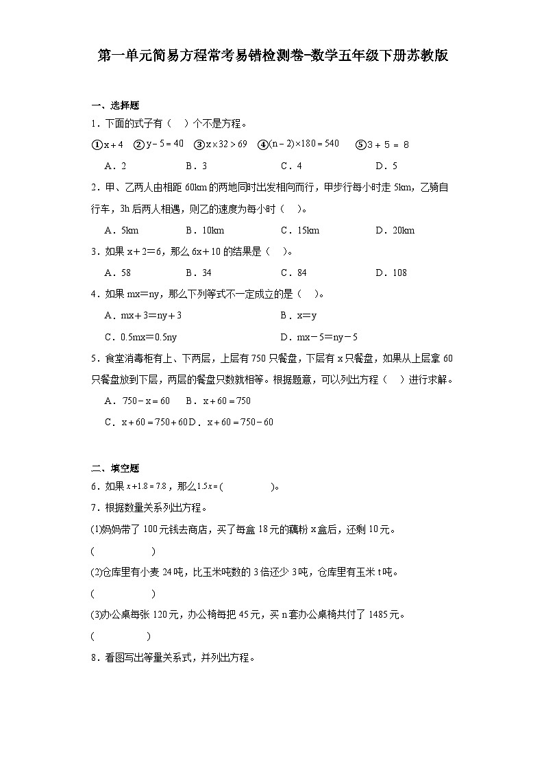 第一单元简易方程常考易错检测卷-数学五年级下册苏教版第1页