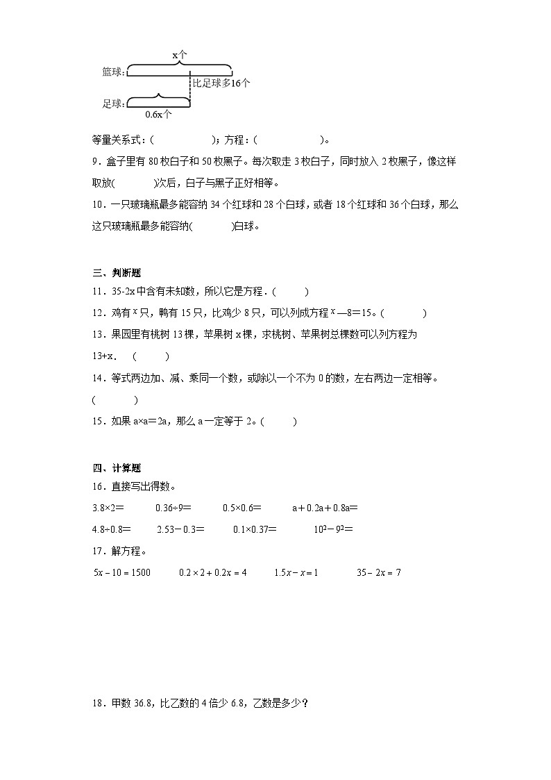 第一单元简易方程常考易错检测卷-数学五年级下册苏教版第2页