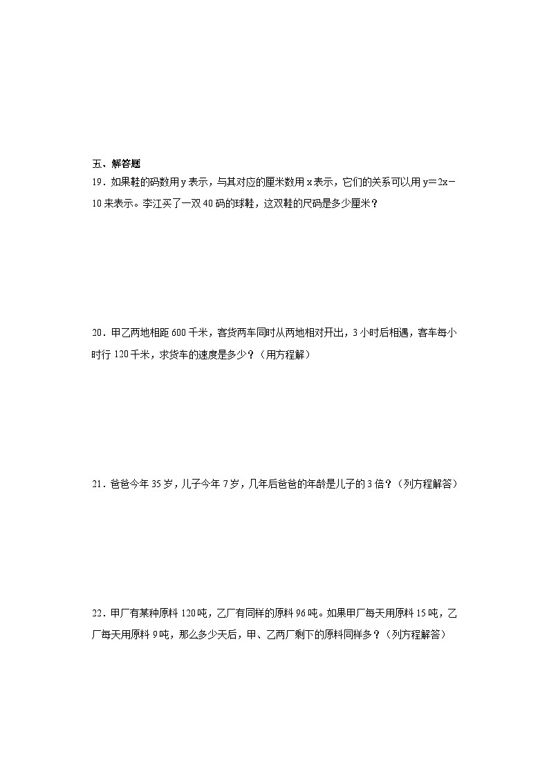 第一单元简易方程常考易错检测卷-数学五年级下册苏教版第3页