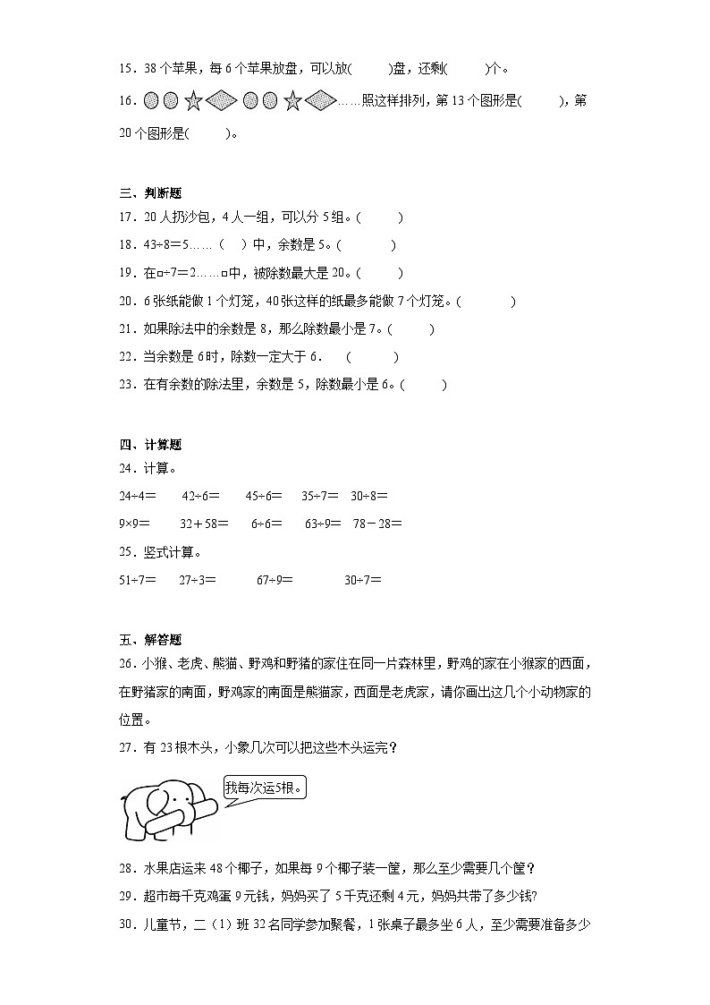 第一二单元月考综合测试（试题）2023-2024学年二年级下册数学常考易错题（北师大版）第2页