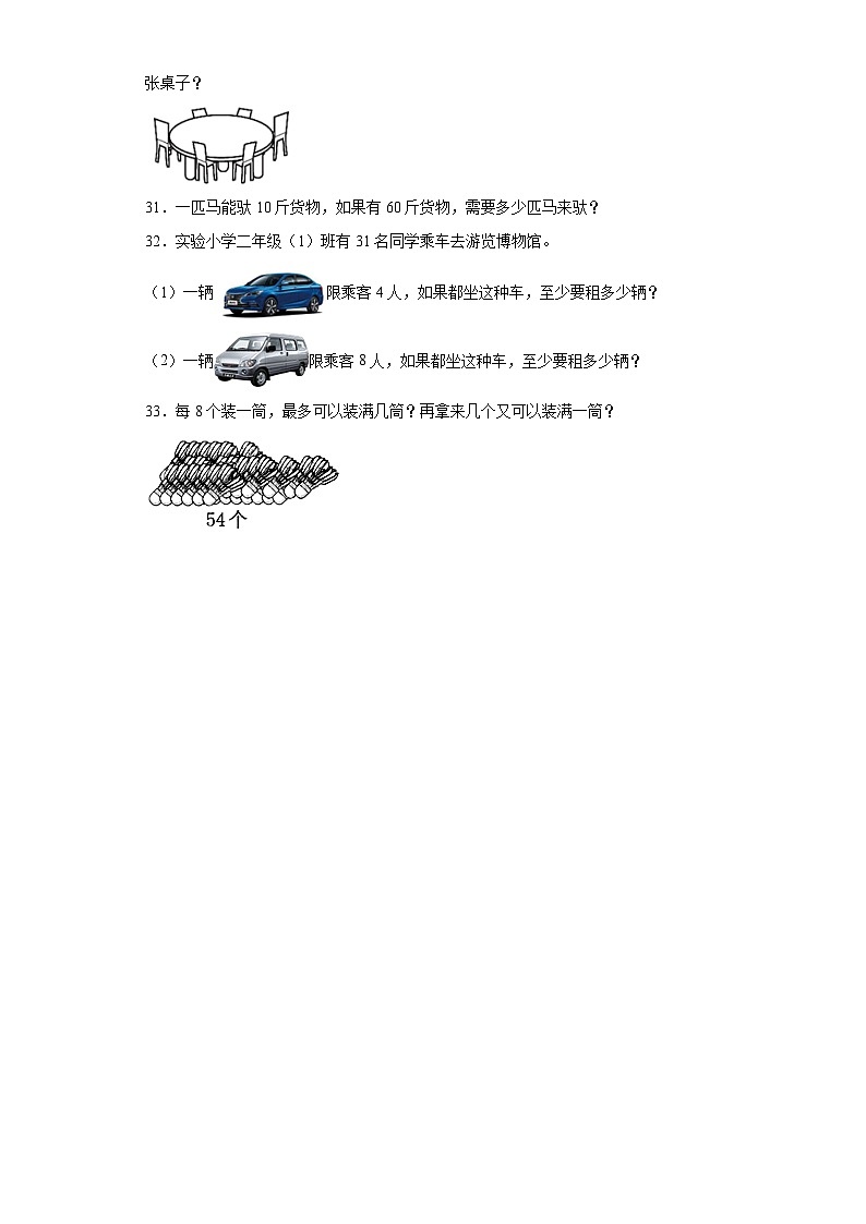 第一二单元月考综合测试（试题）2023-2024学年二年级下册数学常考易错题（北师大版）第3页