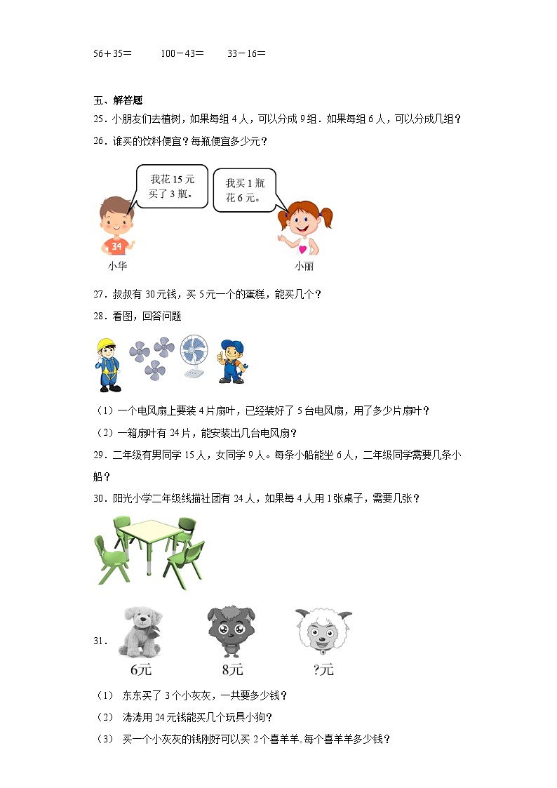 第一二单元月考综合测试（试题）2023-2024学年二年级下册数学常考易错题（人教版）03