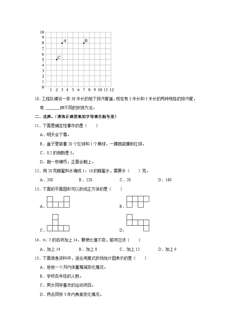 山东省烟台市莱州市2023-2024学年五年级上学期期末考试数学试题第2页
