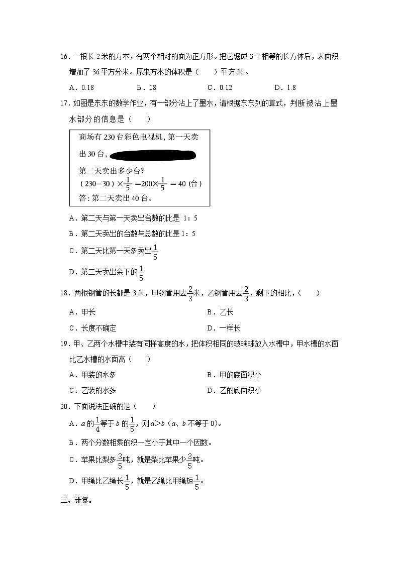 山东省烟台市莱州市2023-2024学年五年级上学期期末考试数学试题第3页