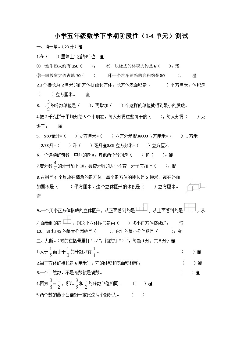期中测试卷（1_4单元）（试题）-2023-2024学年五年级数学下册人教版01