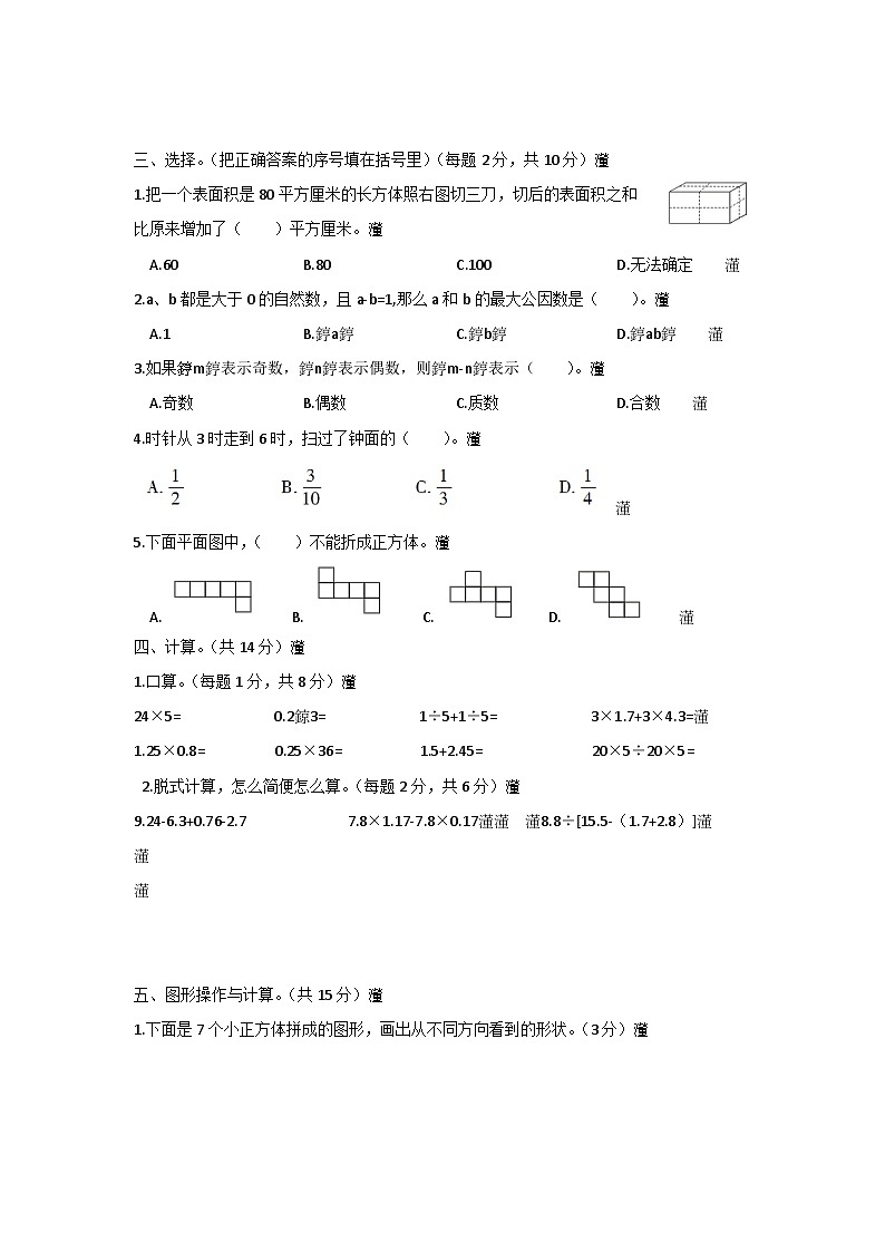 期中测试卷（1_4单元）（试题）-2023-2024学年五年级数学下册人教版02