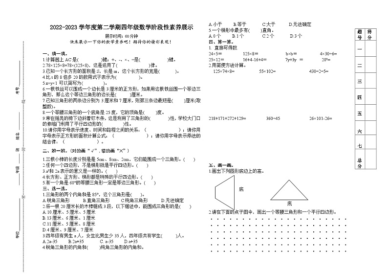 期中阶段性素养展示（试题）-2023-2024学年四年级下册数学青岛版01
