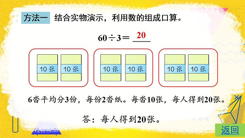 第1课时 口算除法（1）【教案匹配版】课件PPT05