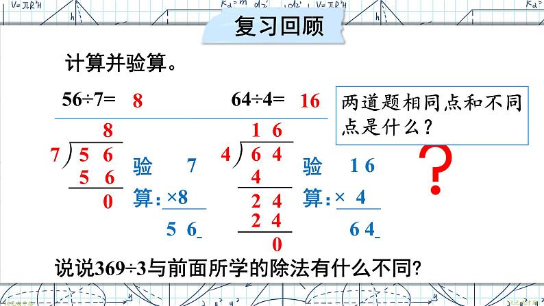 第2课时 三位数除以一位数(商是三位数)【教案匹配版】课件PPT第2页