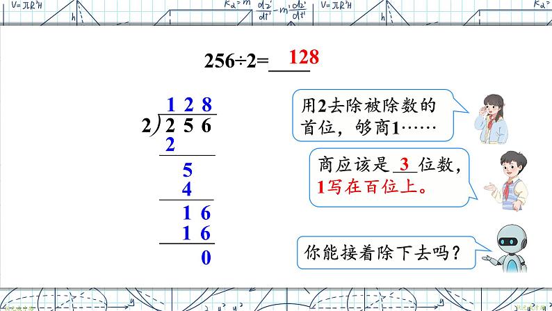 第2课时 三位数除以一位数(商是三位数)【教案匹配版】课件PPT第4页