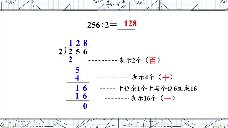 第2课时 三位数除以一位数(商是三位数)【教案匹配版】课件PPT第5页