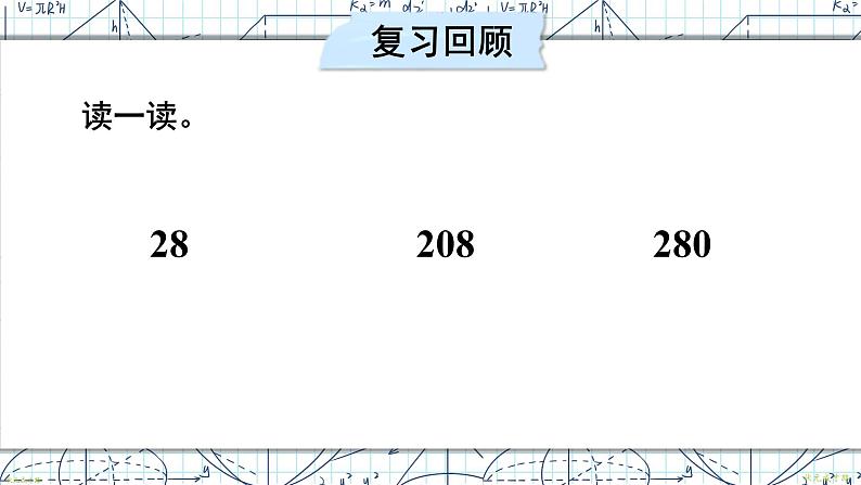 第4课时 商中间有0的除法【教案匹配版】课件PPT02