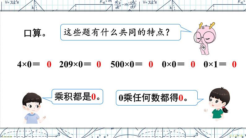 第4课时 商中间有0的除法【教案匹配版】课件PPT03