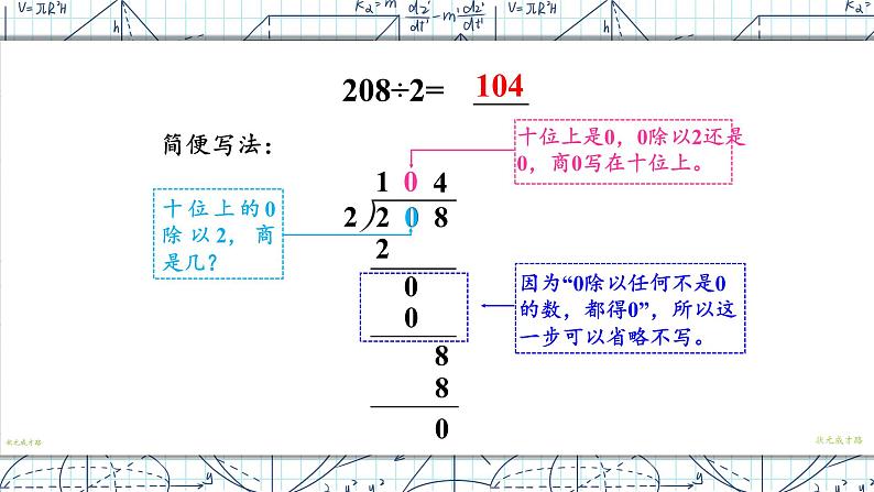 第4课时 商中间有0的除法【教案匹配版】课件PPT07