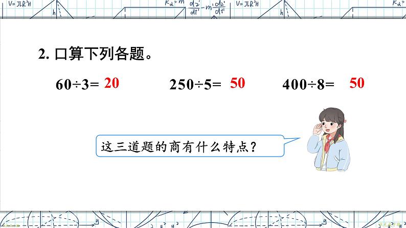 第5课时 商末尾有0的除法【教案匹配版】课件PPT第3页