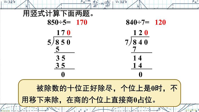 第5课时 商末尾有0的除法【教案匹配版】课件PPT第6页