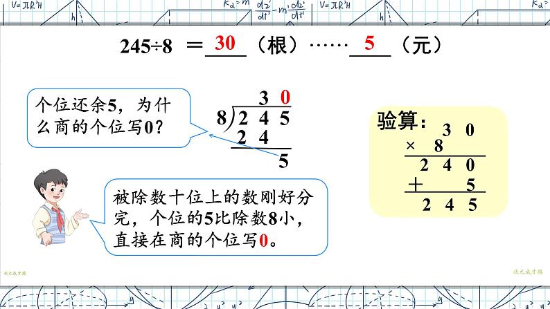 第5课时 商末尾有0的除法【教案匹配版】课件PPT第8页