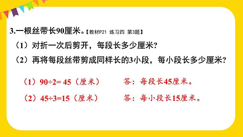 人教版三年级下册练习四课件PPT第5页