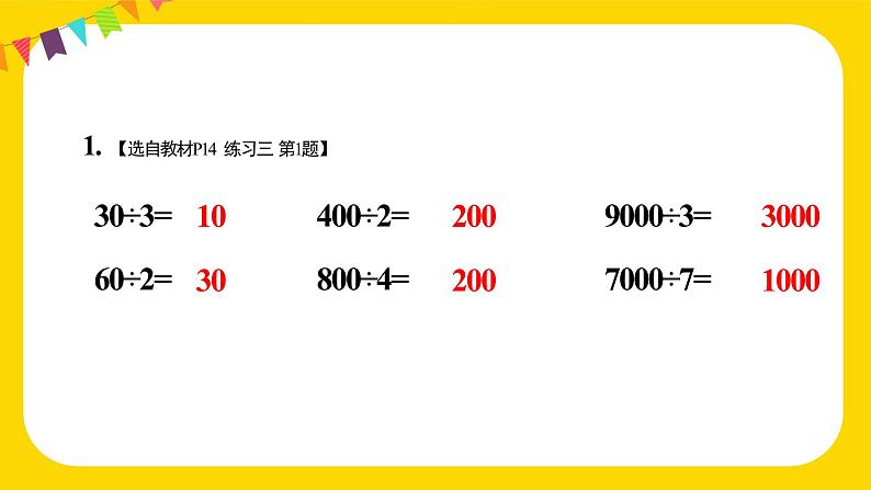 人教版三年级下册练习三课件PPT第2页