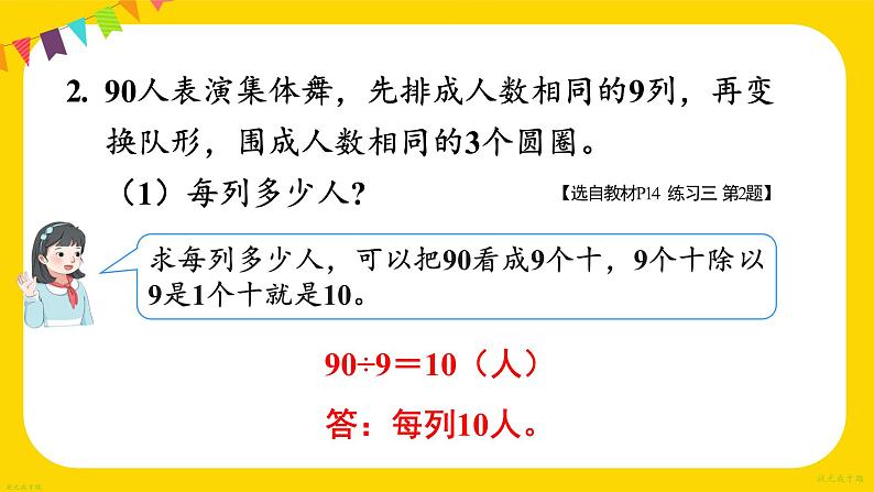 人教版三年级下册练习三课件PPT第3页