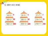 人教版三年级下册练习三课件PPT