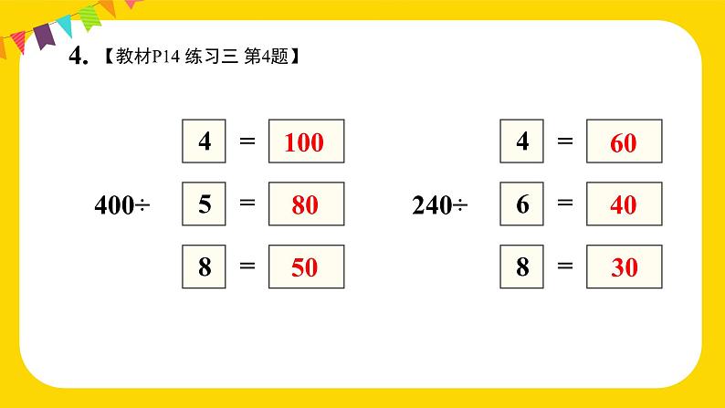 人教版三年级下册练习三课件PPT第6页