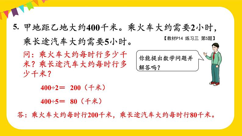 人教版三年级下册练习三课件PPT第7页