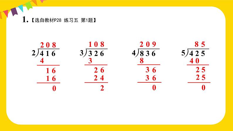 人教版三年级下册练习五课件PPT第3页