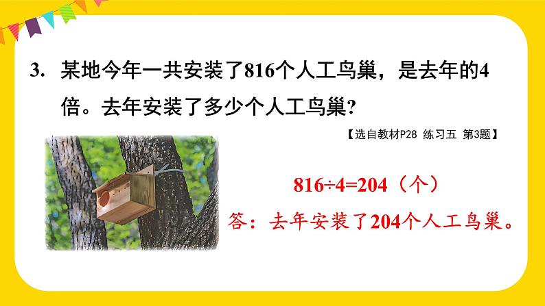 人教版三年级下册练习五课件PPT第5页