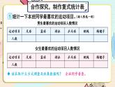 复式统计表【教案匹配版】课件PPT