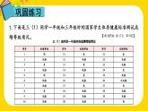 人教版三年级下册练习七课件PPT