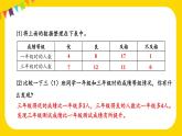 人教版三年级下册练习七课件PPT