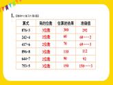 练习六人教版三年级下册课件PPT
