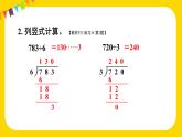 练习六人教版三年级下册课件PPT