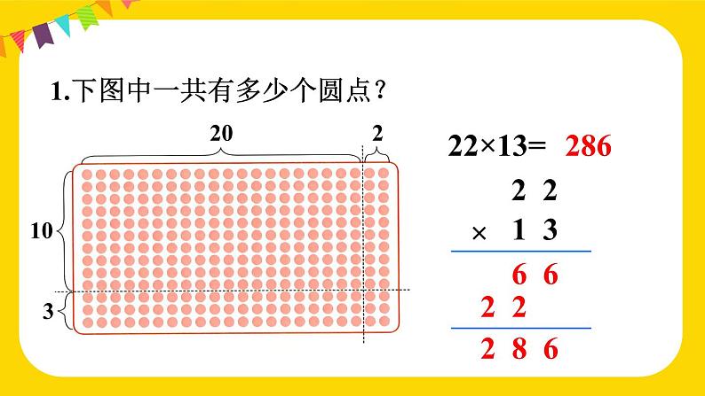 人教版三年级下册练习九课件PPT第2页