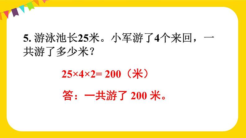 人教版三年级下册练习十课件PPT第6页