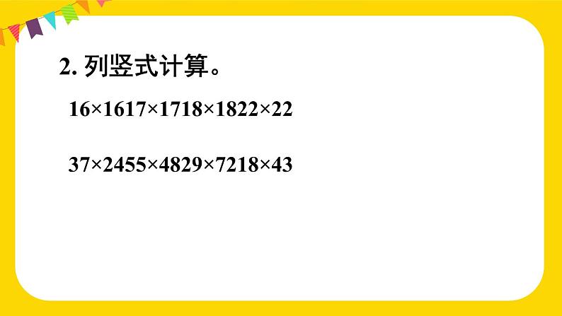 人教版三年级下册练习十一课件PPT第3页