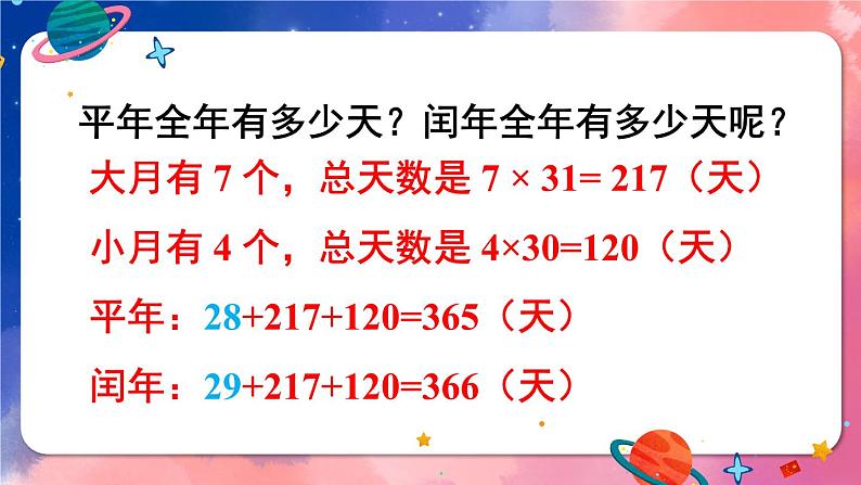 第2课时 年、月、日（2）【教案匹配版】课件PPT07