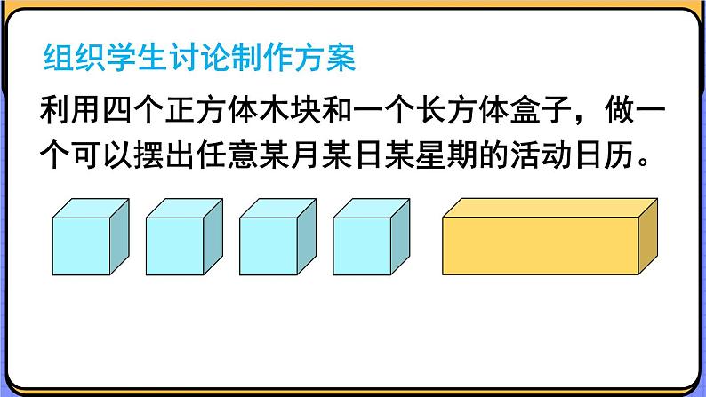 综合与实践 制作活动日历【教案匹配版】课件PPT第5页