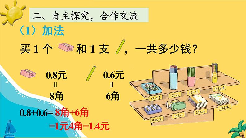 第3课时 简单的小数加、减法【教案匹配版】课件PPT第3页