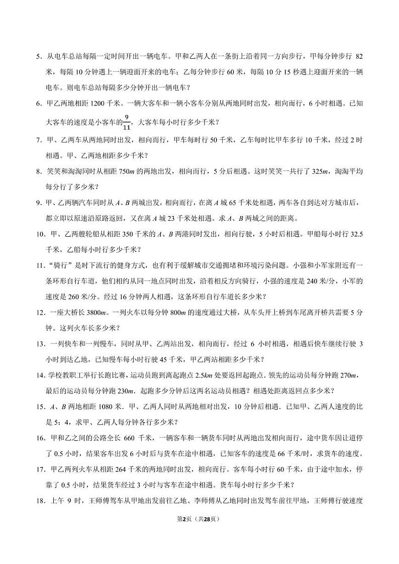 (奥数典型题)行程问题-2023-2024学年六年级下册小升初数学思维拓展02