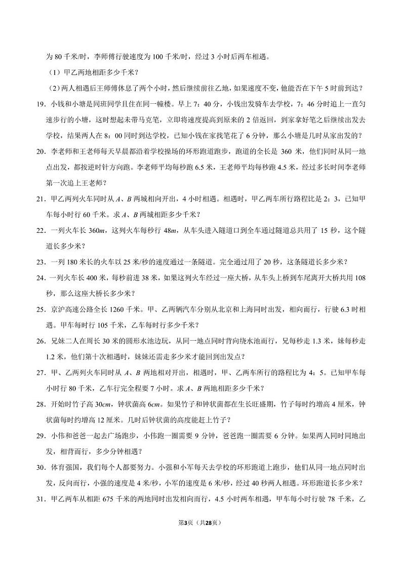 (奥数典型题)行程问题-2023-2024学年六年级下册小升初数学思维拓展03
