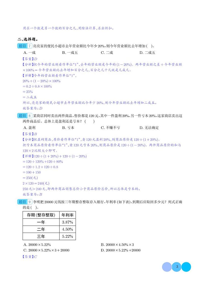第二单元：百分数应用综合“进阶版”专项练习--2024年六年级数学下册（解析版）人教版第3页