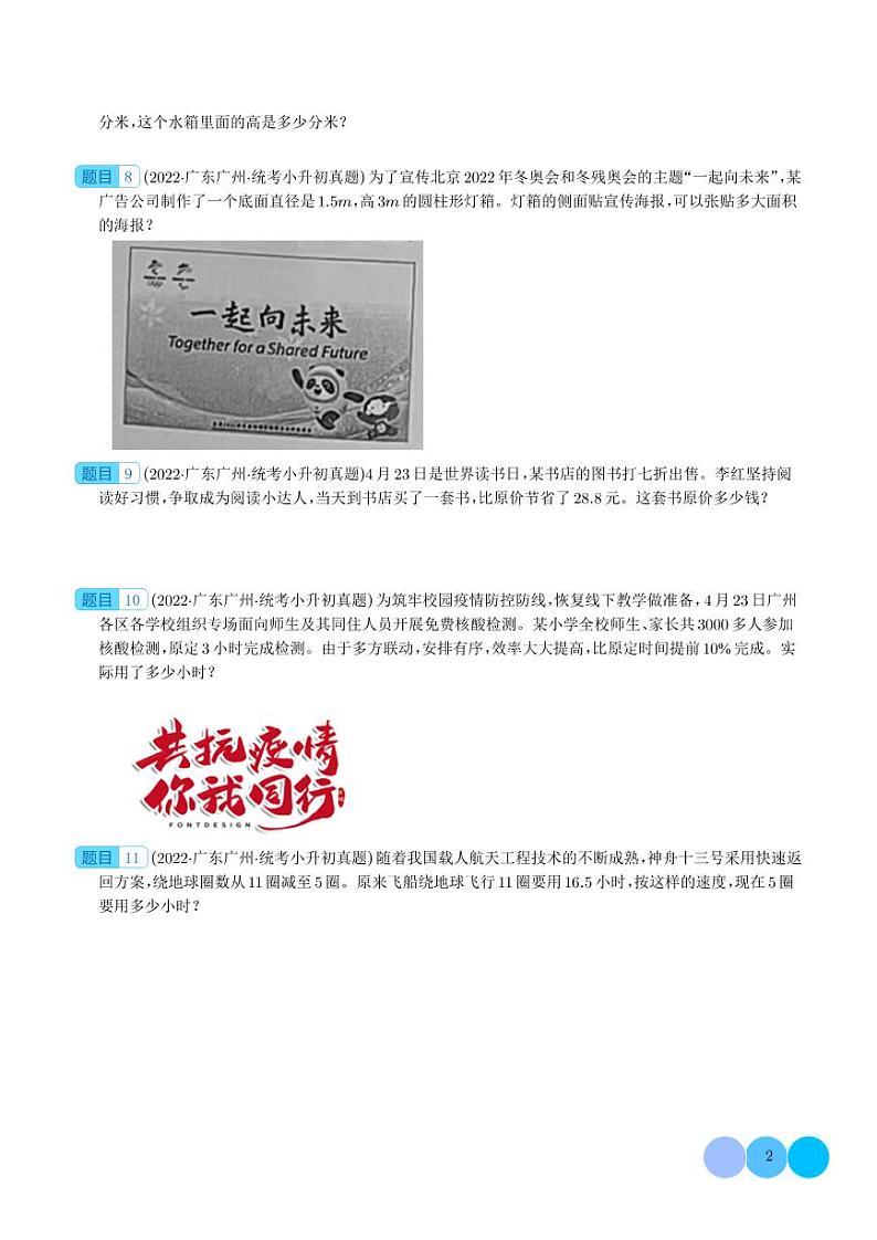 解答题--2024年小升初数学真题分类汇编（广东地区）第2页