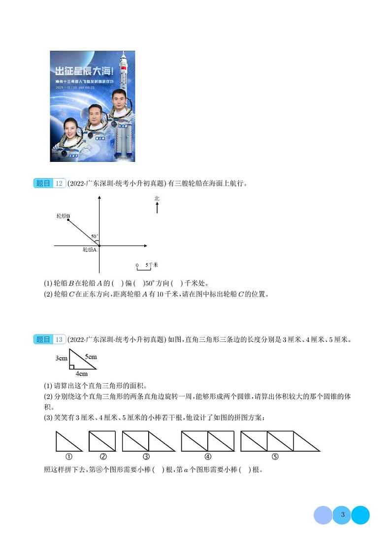 解答题--2024年小升初数学真题分类汇编（广东地区）第3页