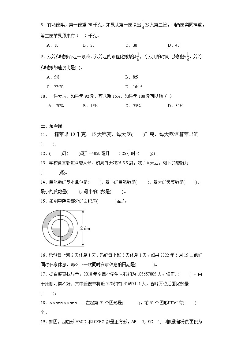 小升初综合复习（试题）-2023-2024学年人教版六年级数学下册第2页